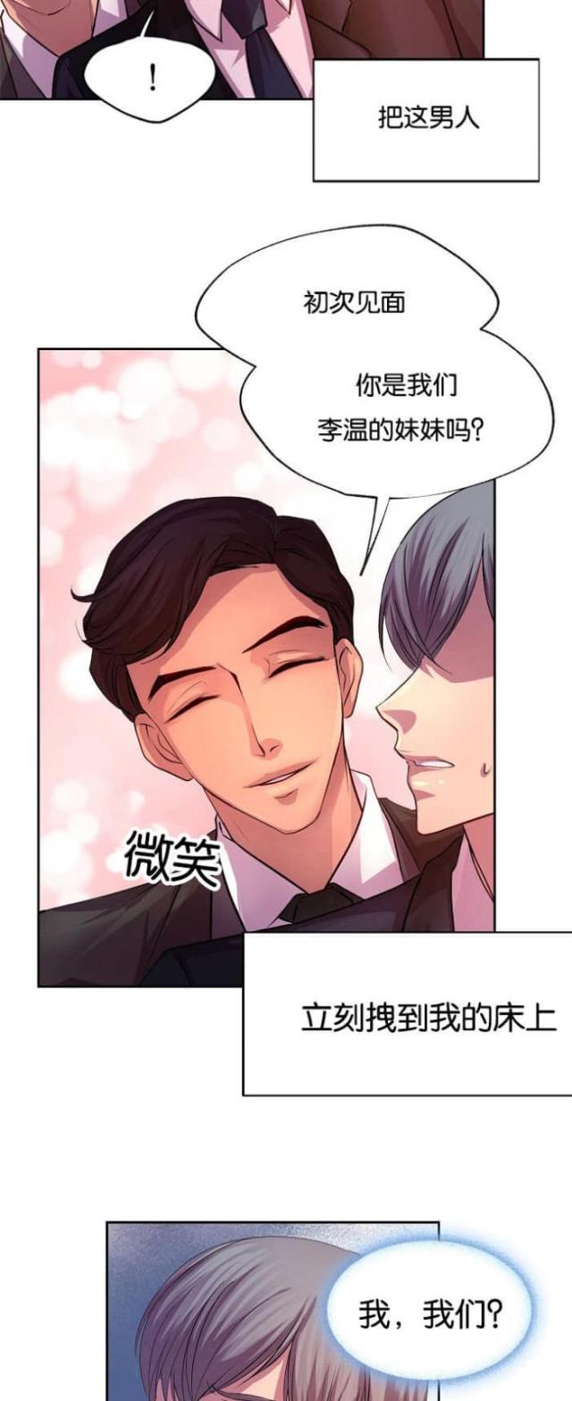 《暖爱》第21话 第10页