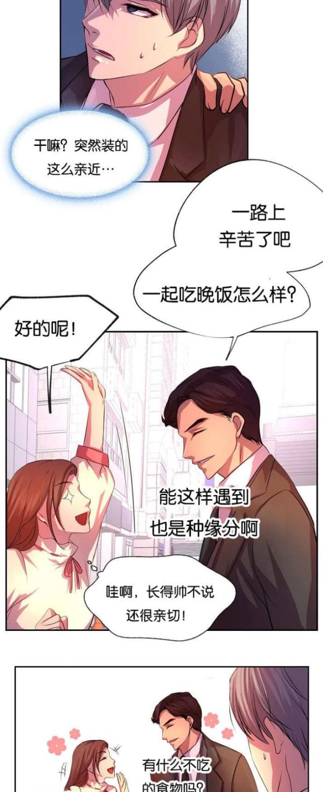 《暖爱》第21话 第11页