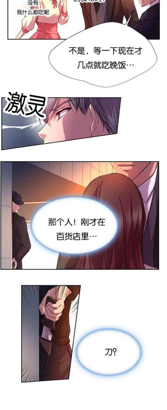 《暖爱》第21话 第12页