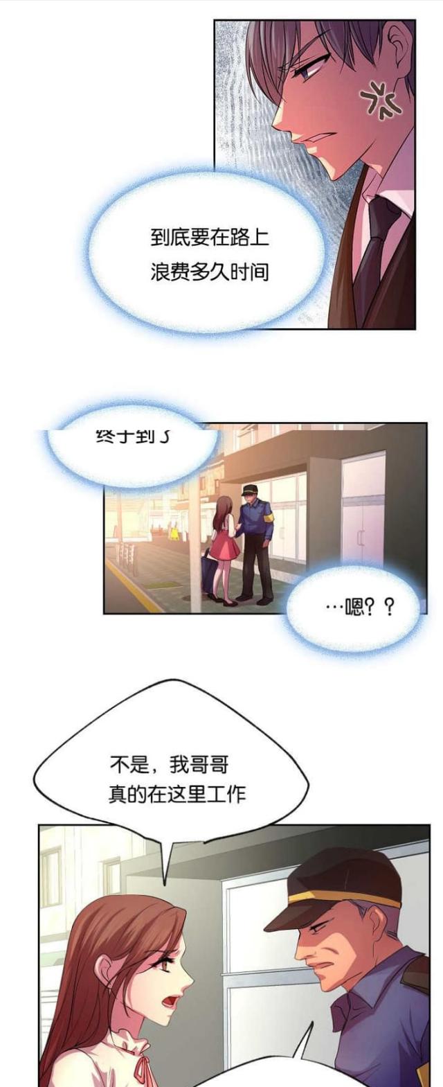 《暖爱》第21话 第1页