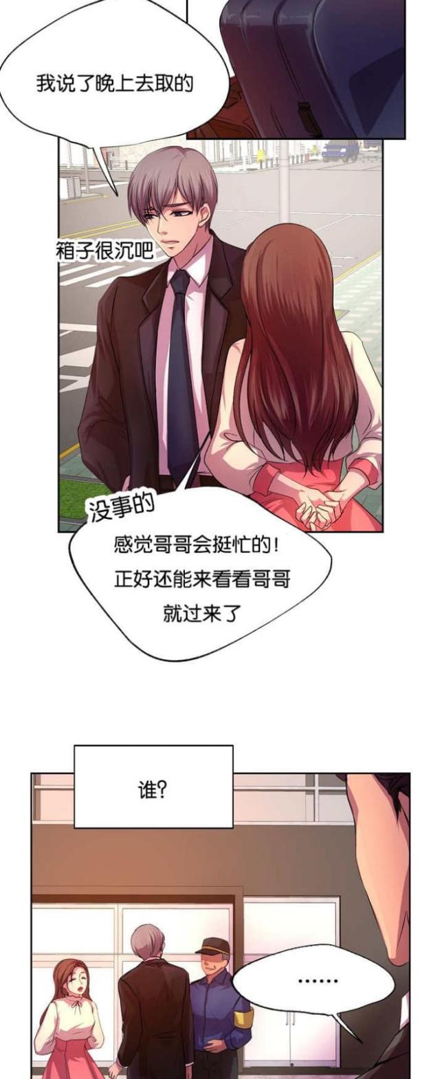 《暖爱》第21话 第4页