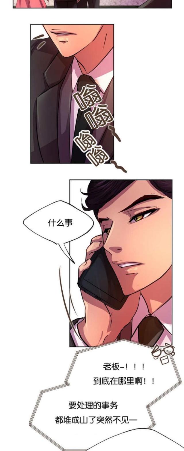 《暖爱》第21话 第5页