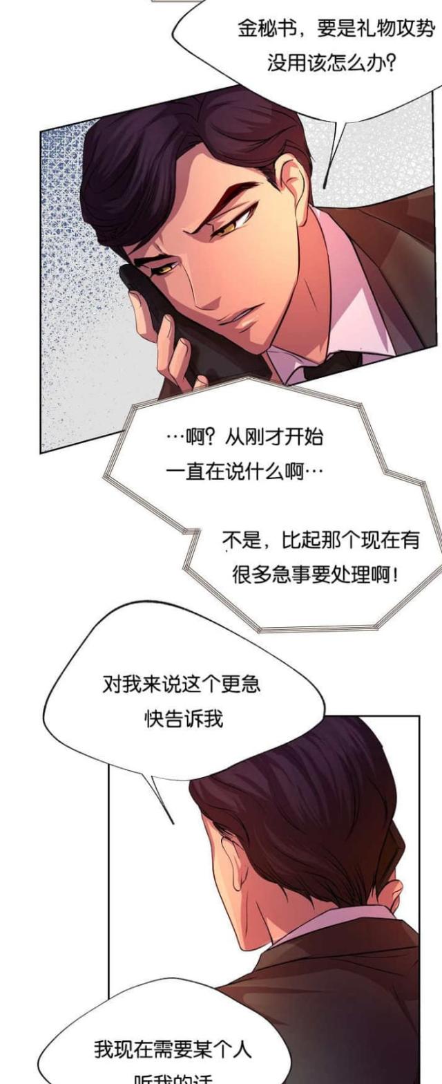 《暖爱》第21话 第6页