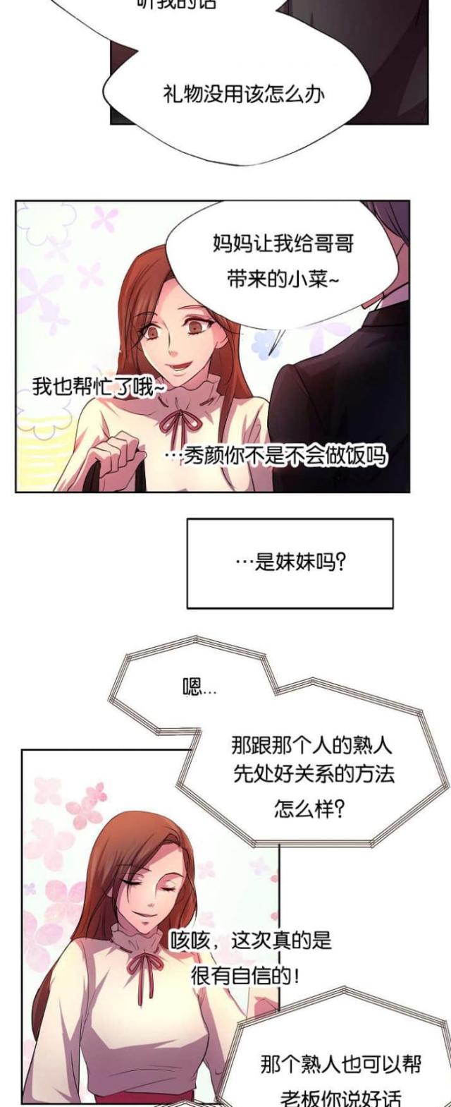 《暖爱》第21话 第7页