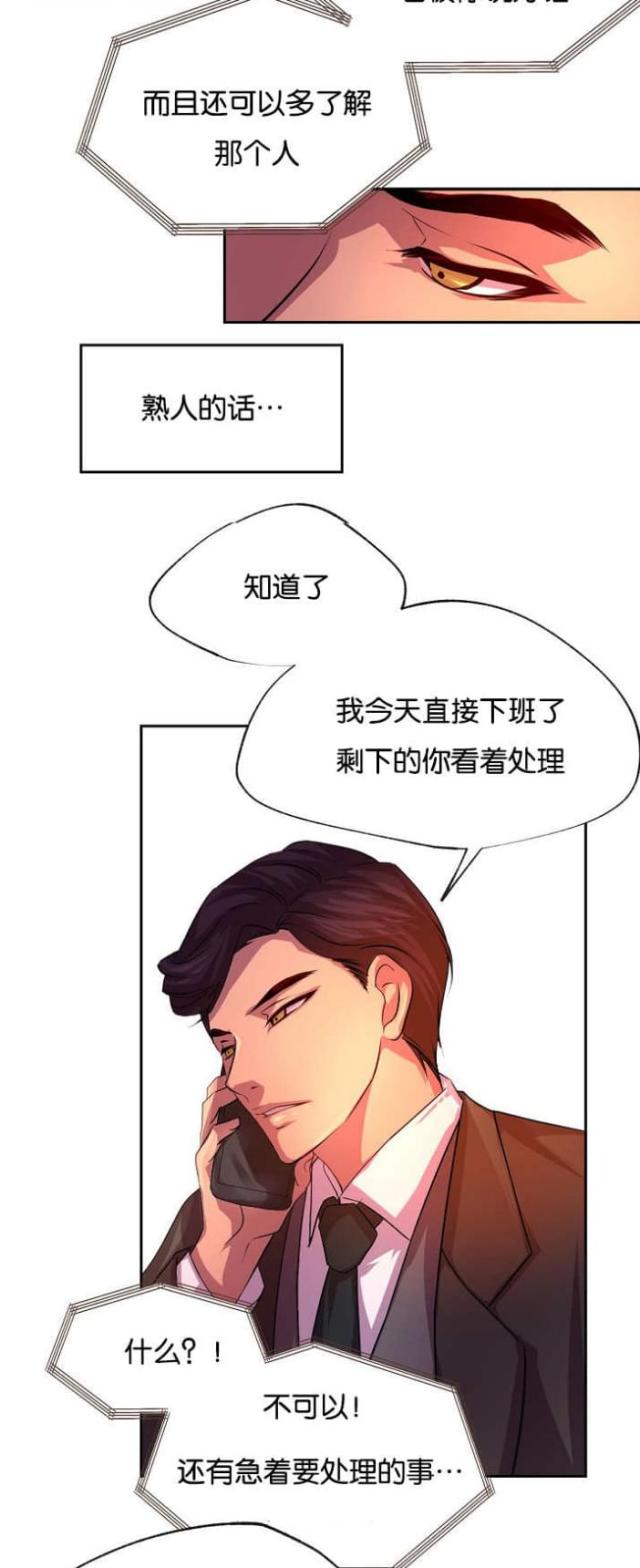 《暖爱》第21话 第8页