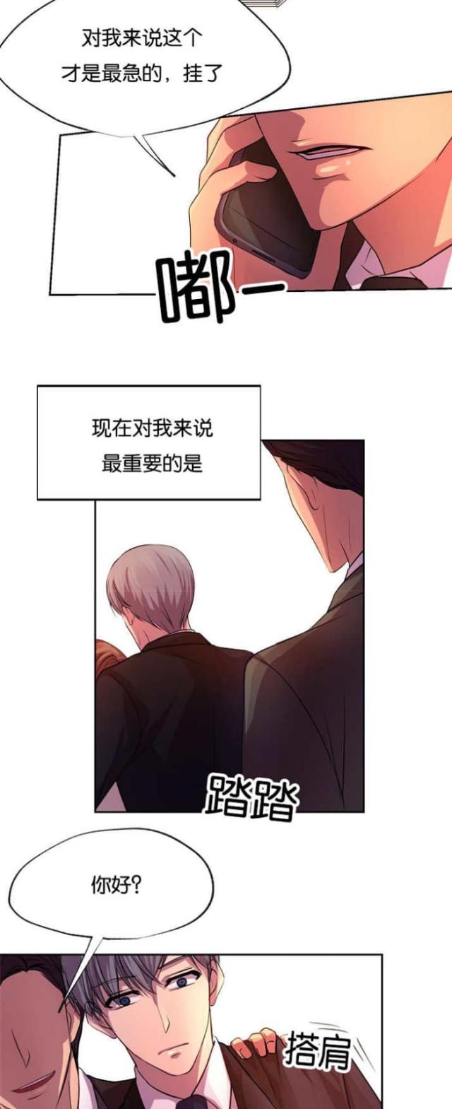 《暖爱》第21话 第9页