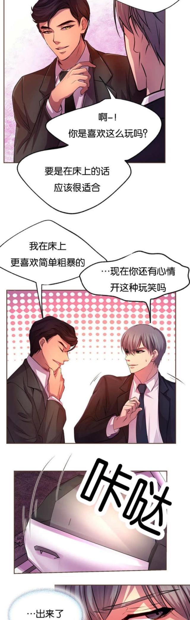 《暖爱》第24话 第10页
