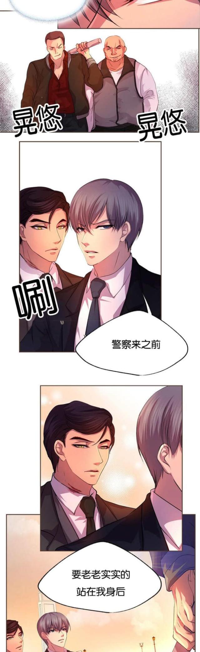 《暖爱》第24话 第11页