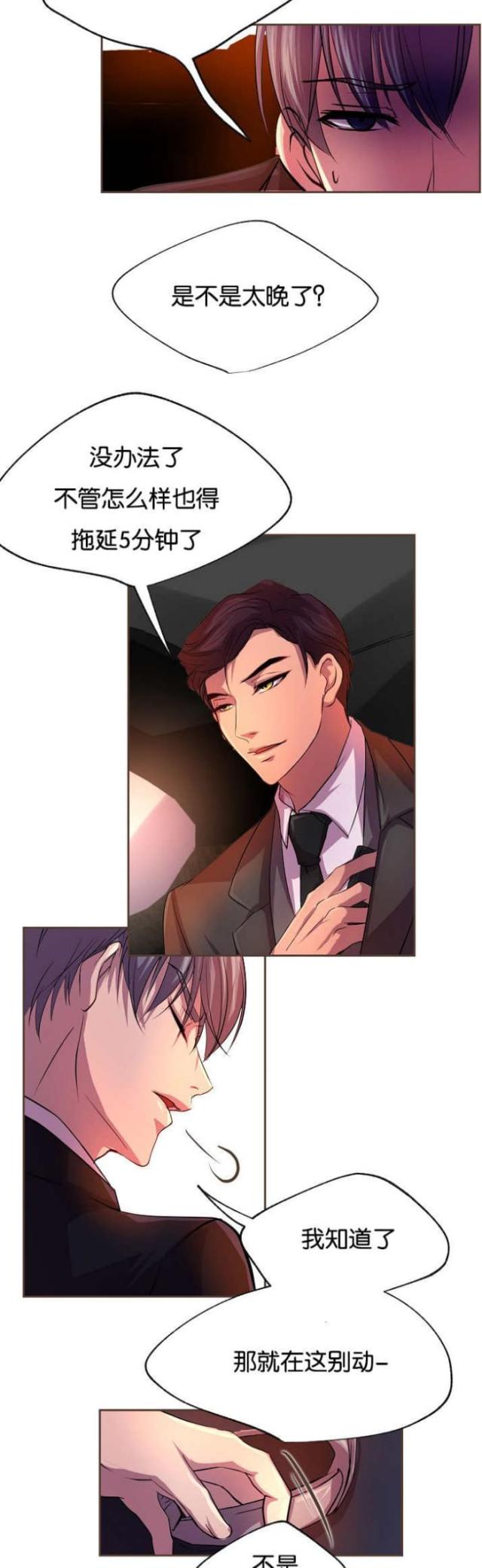 《暖爱》第24话 第5页