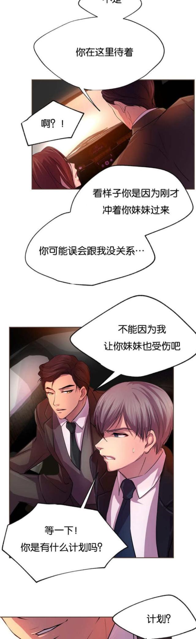 《暖爱》第24话 第6页