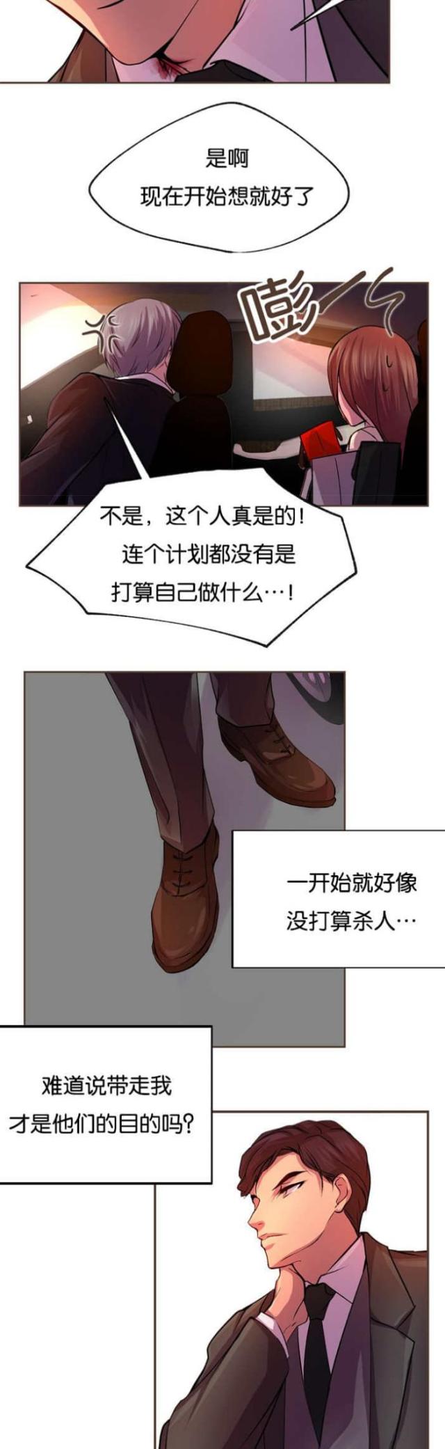 《暖爱》第24话 第7页