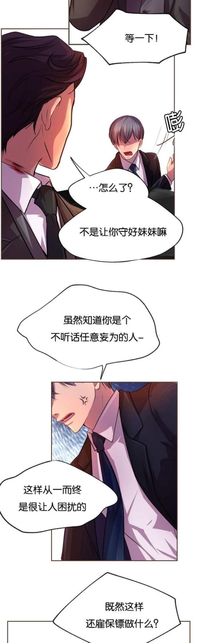 《暖爱》第24话 第8页