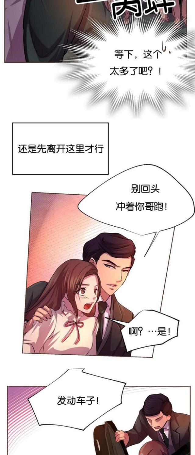 《暖爱》第23话 第11页