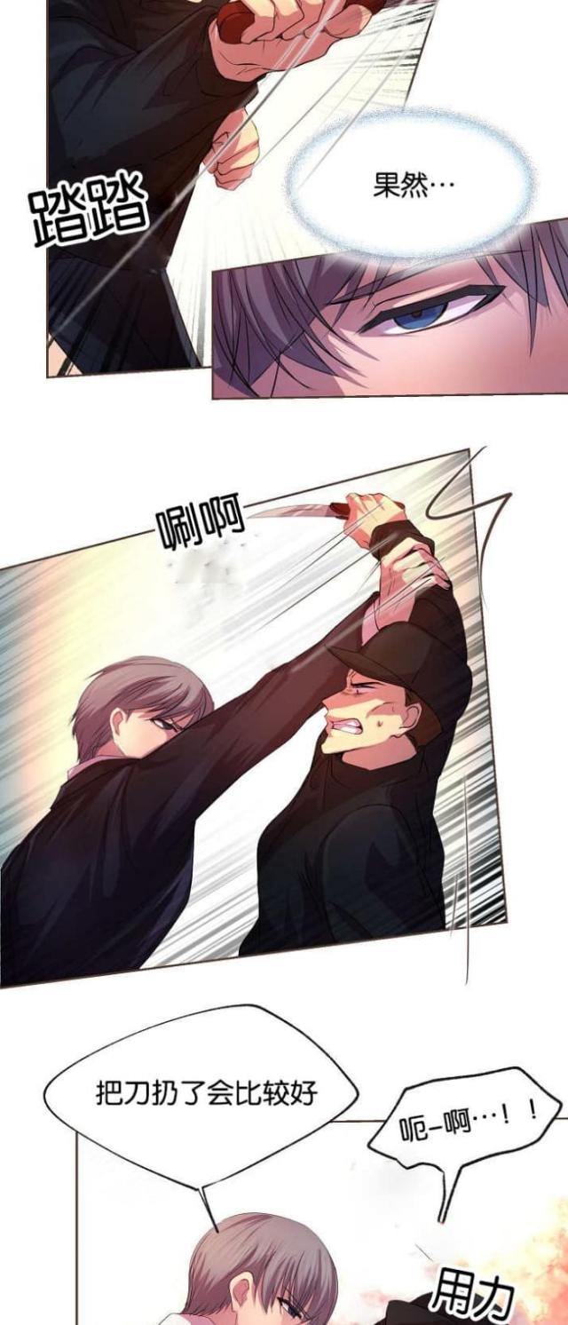 《暖爱》第23话 第3页