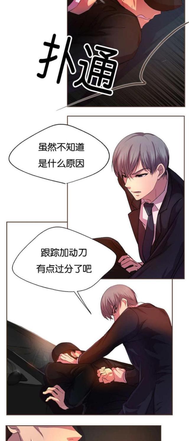 《暖爱》第23话 第5页
