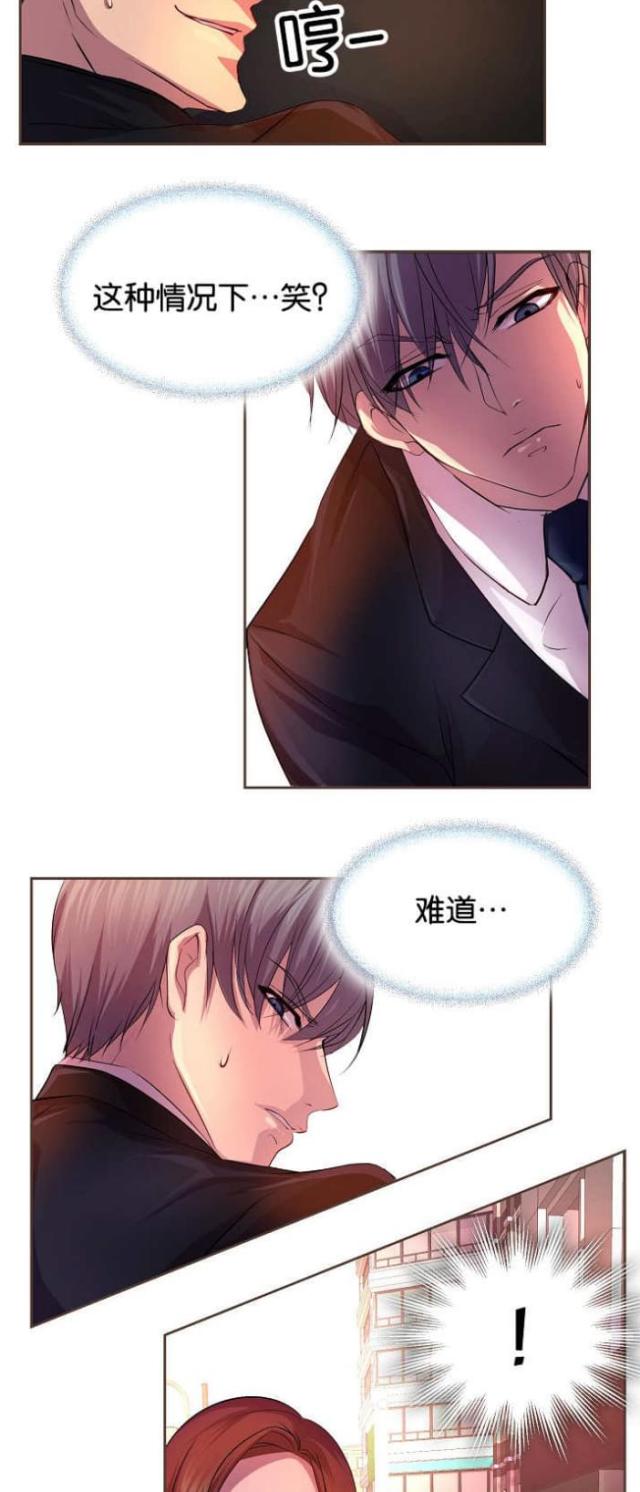 《暖爱》第23话 第6页