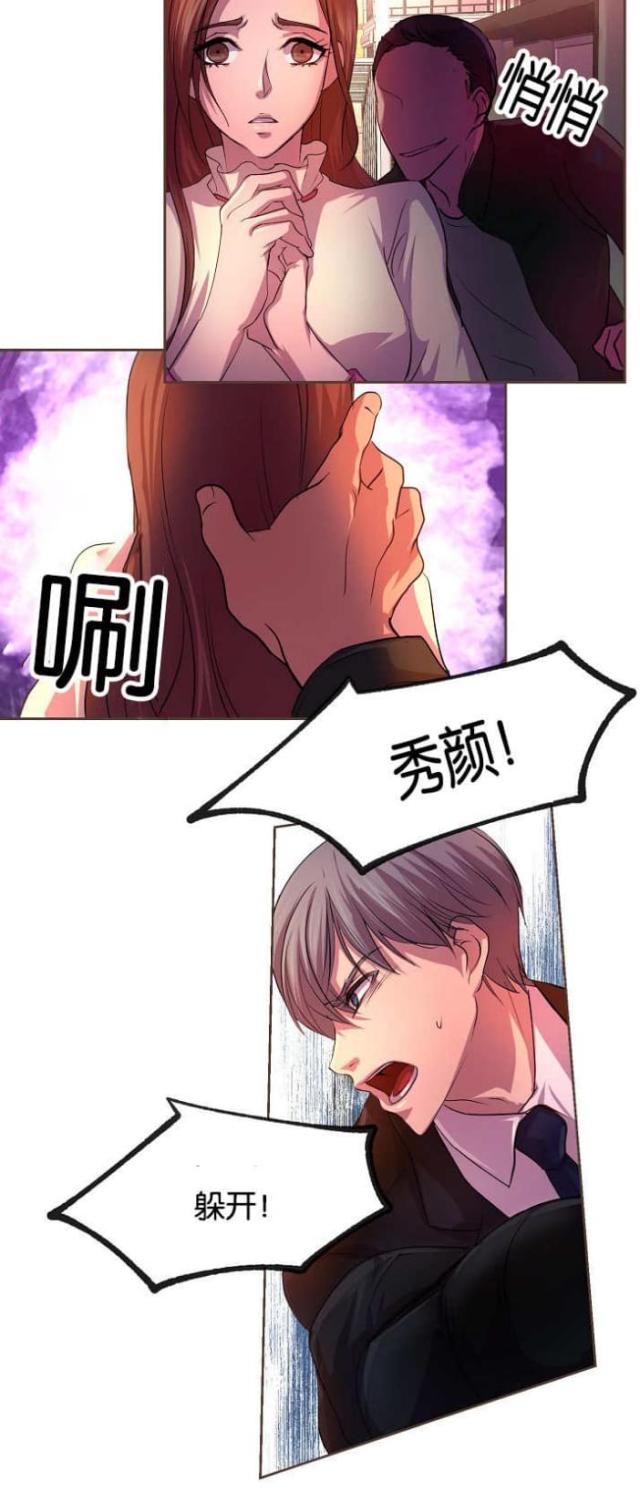 《暖爱》第23话 第7页