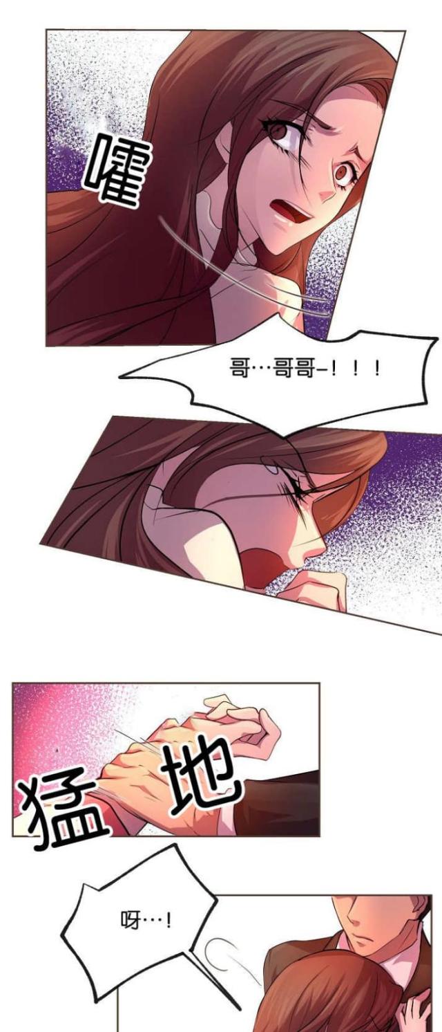 《暖爱》第23话 第8页