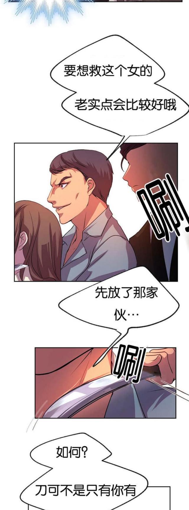 《暖爱》第25话 第11页