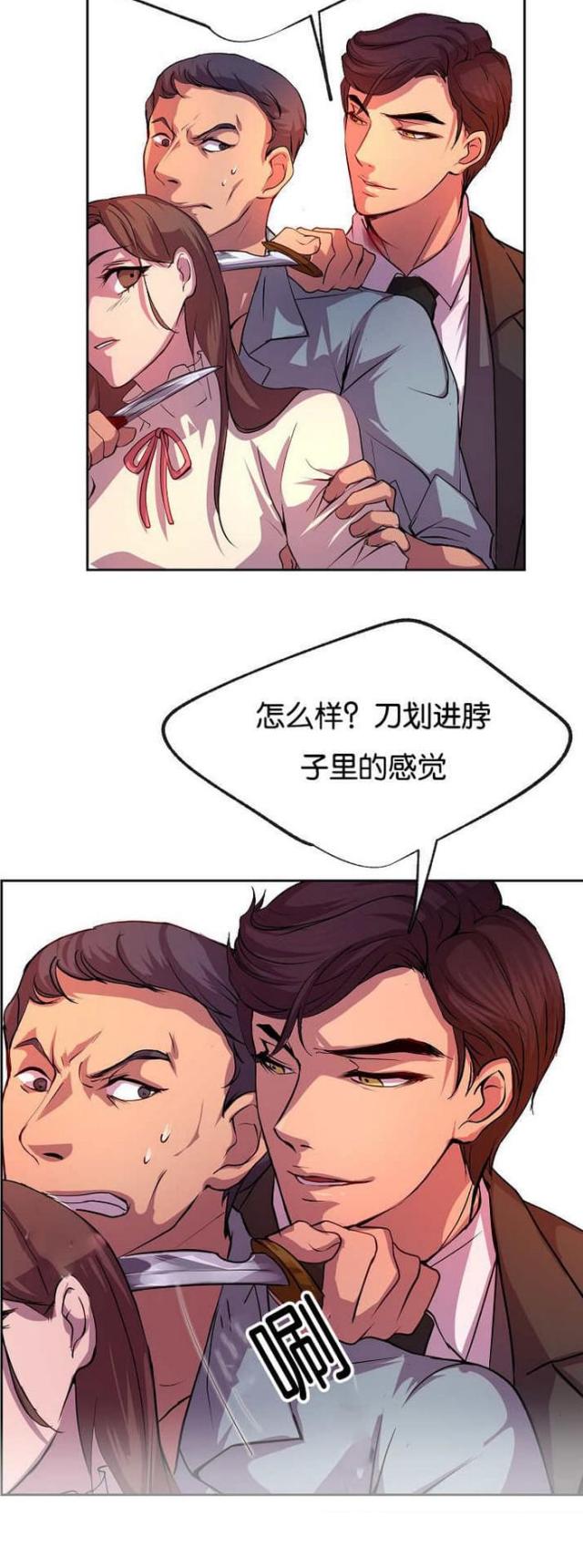 《暖爱》第25话 第12页