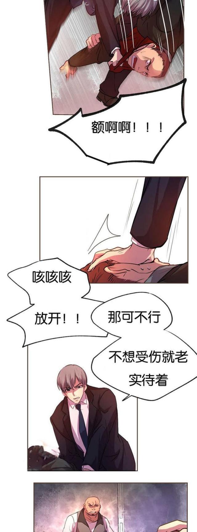 《暖爱》第25话 第3页