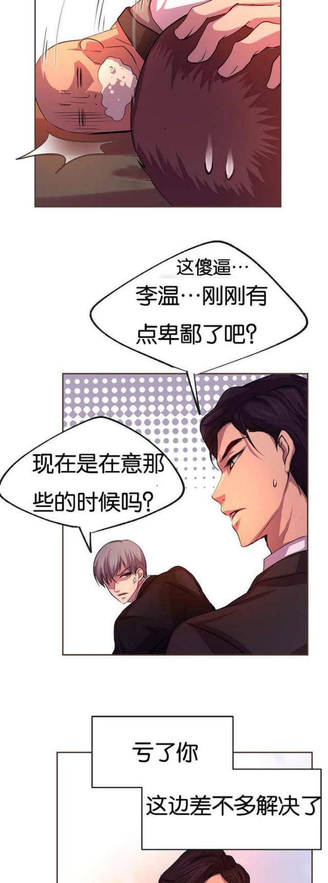 《暖爱》第25话 第5页