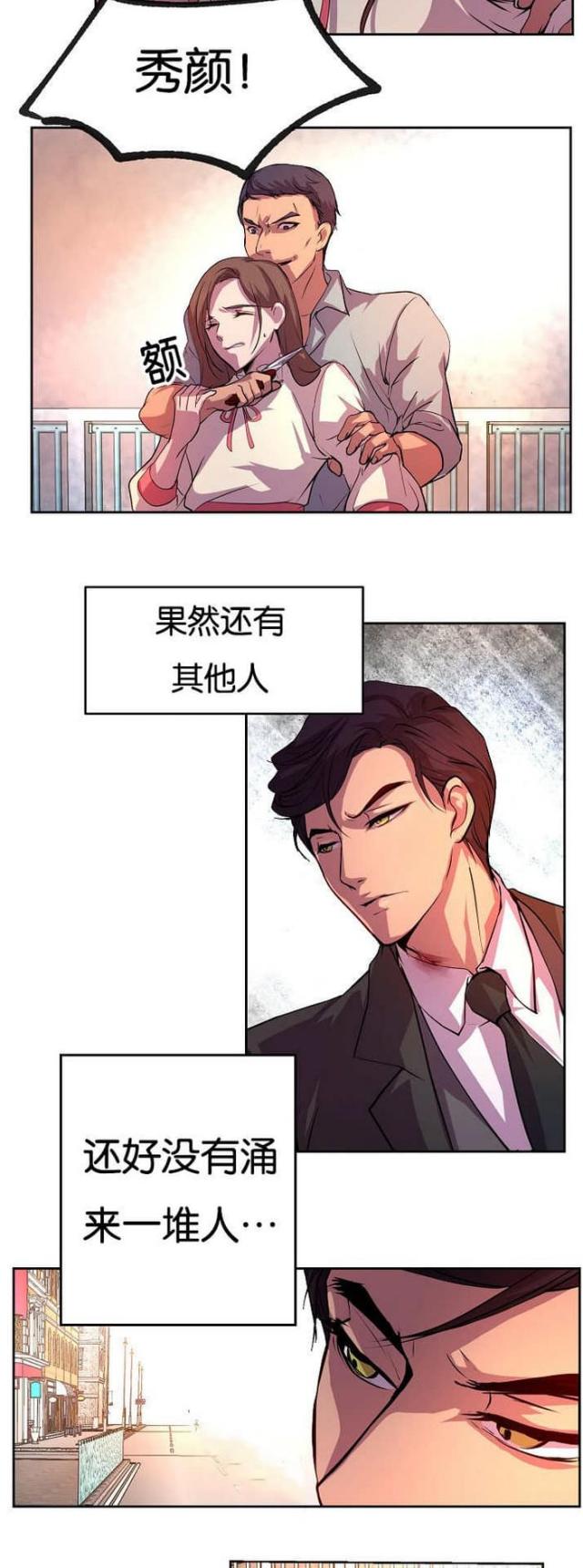 《暖爱》第25话 第8页