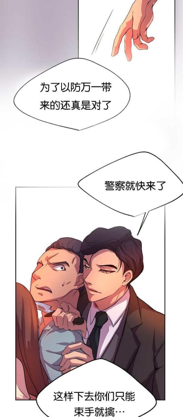 《暖爱》第26话 第3页