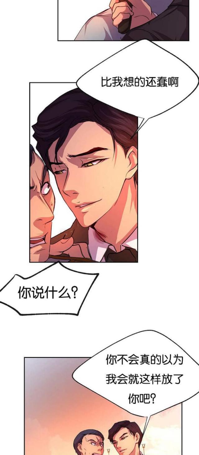 《暖爱》第26话 第8页