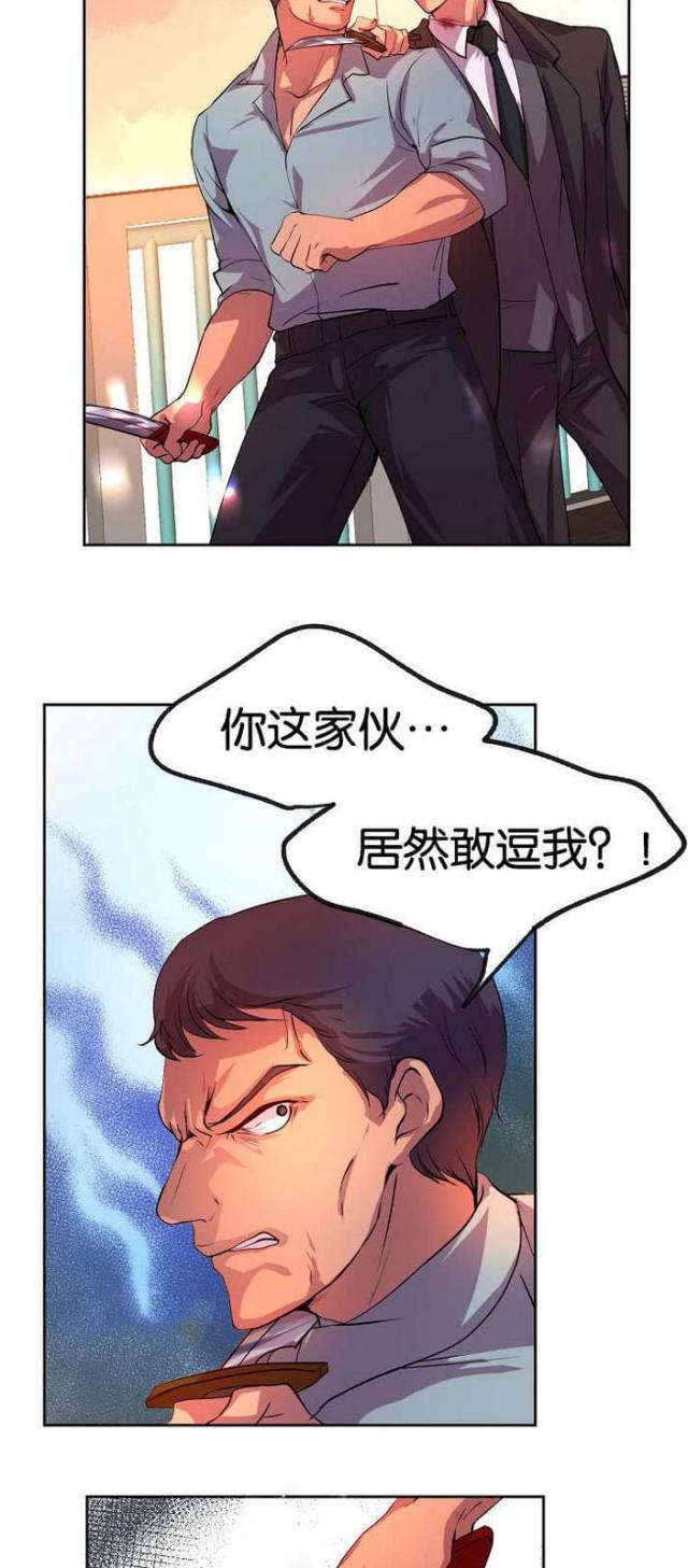 《暖爱》第26话 第9页
