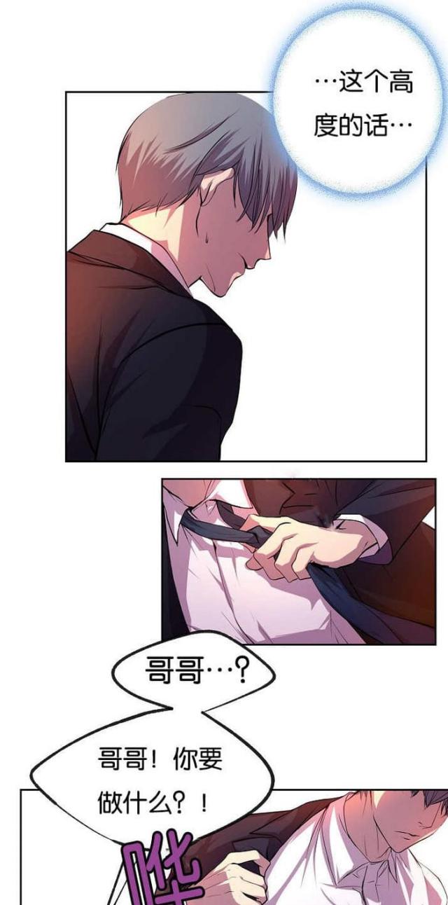 《暖爱》第27话 第1页