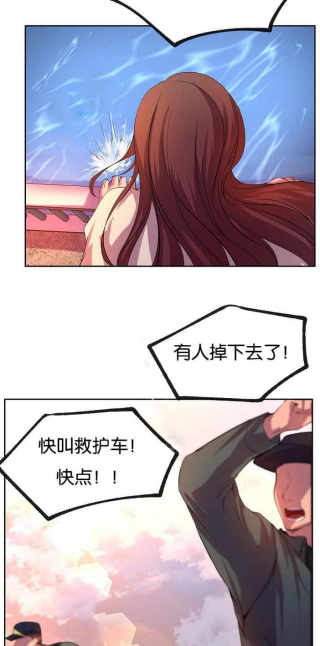 《暖爱》第27话 第3页