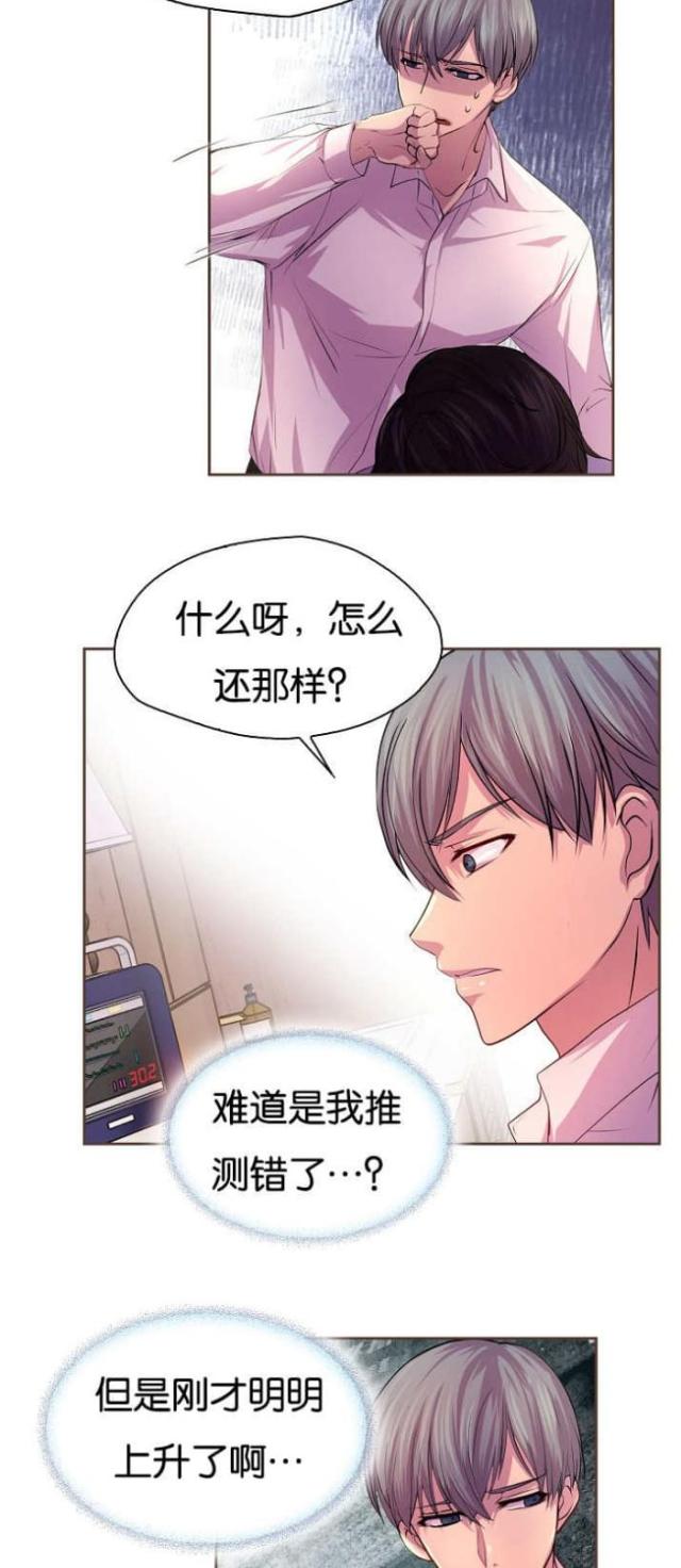 《暖爱》第30话 第11页