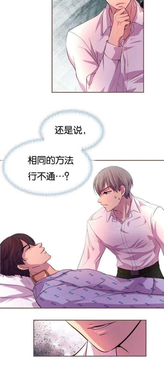 《暖爱》第30话 第12页