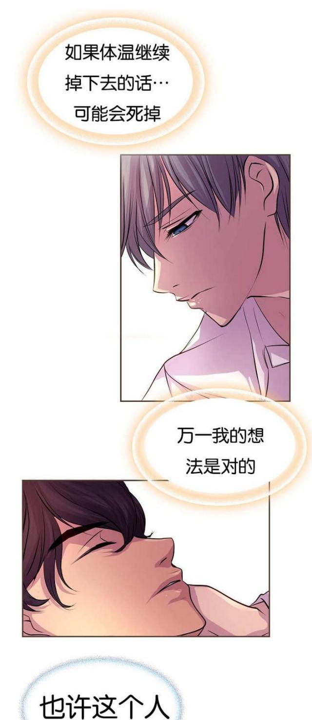 《暖爱》第30话 第1页