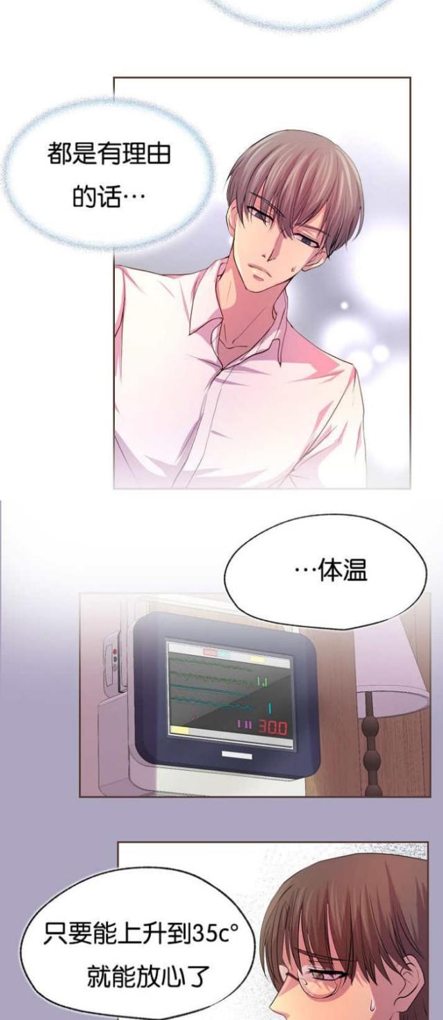 《暖爱》第30话 第5页