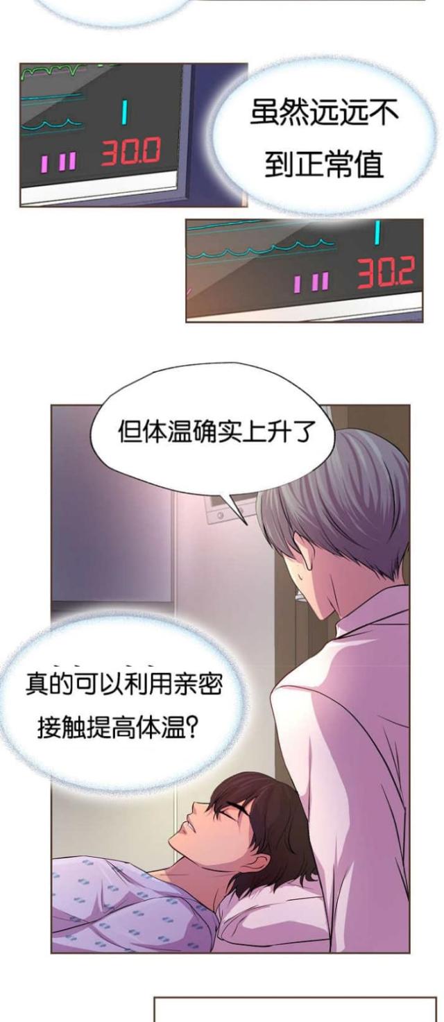 《暖爱》第30话 第8页
