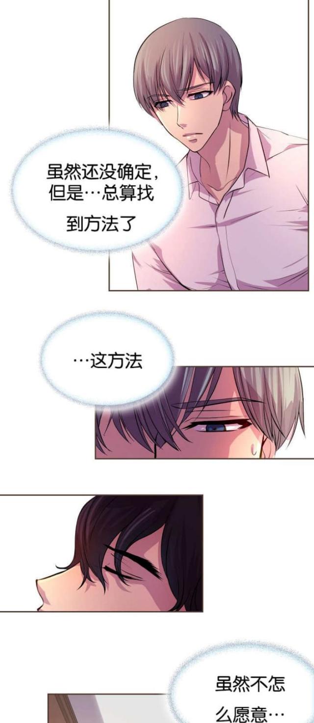《暖爱》第30话 第9页