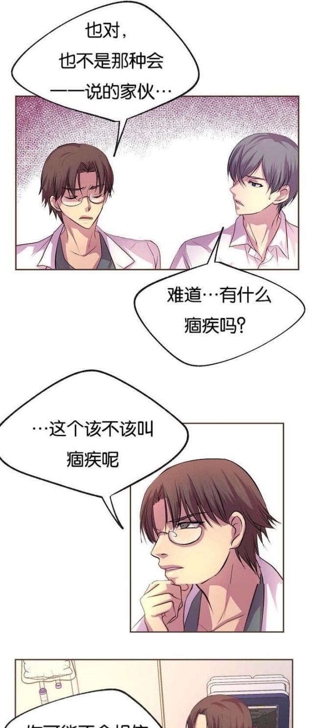 《暖爱》第29话 第1页