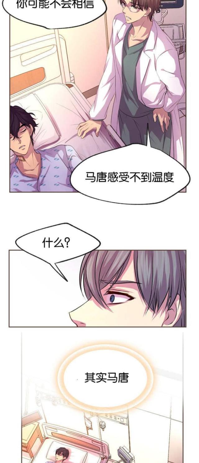 《暖爱》第29话 第2页
