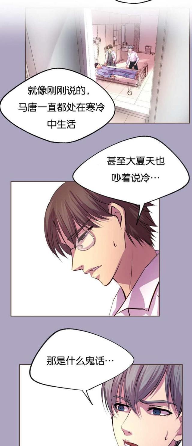 《暖爱》第29话 第4页