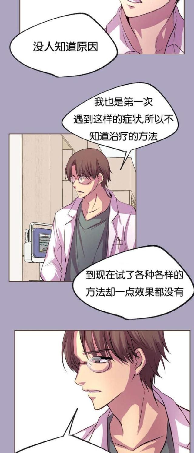 《暖爱》第29话 第5页