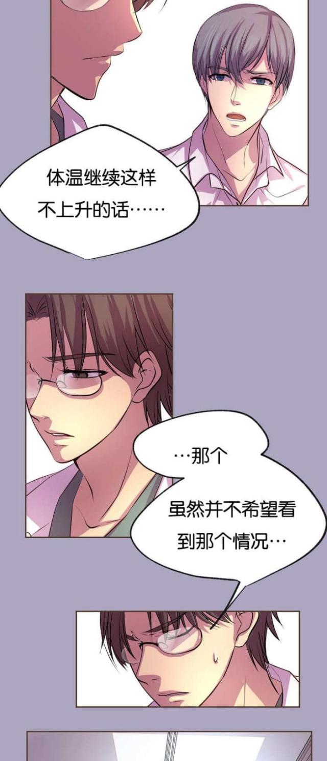 《暖爱》第29话 第7页