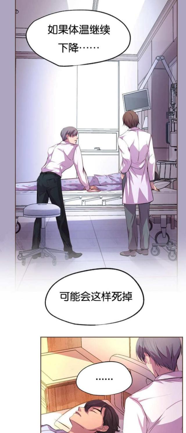 《暖爱》第29话 第8页