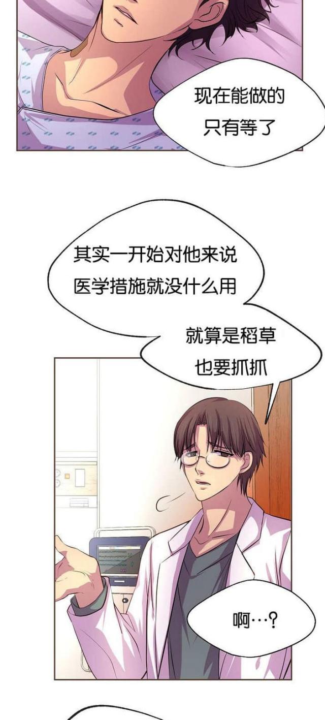 《暖爱》第28话 第11页