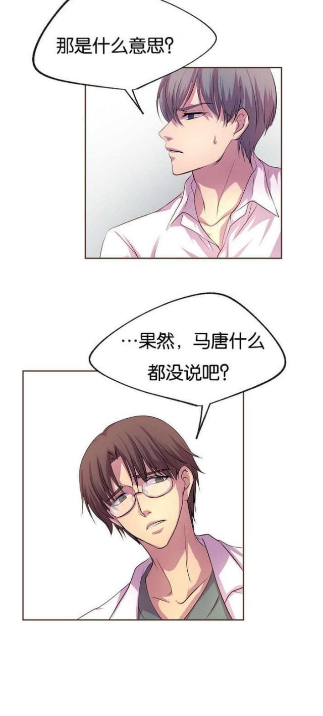 《暖爱》第28话 第12页