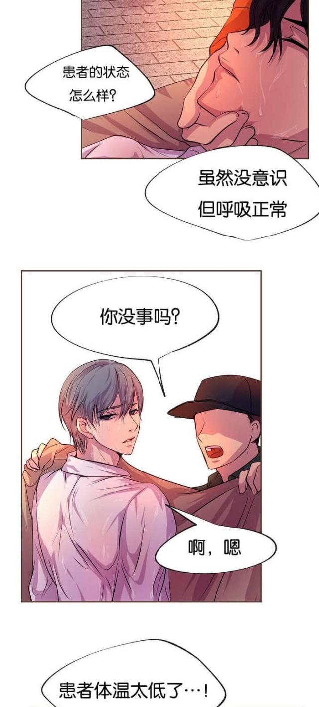 《暖爱》第28话 第3页