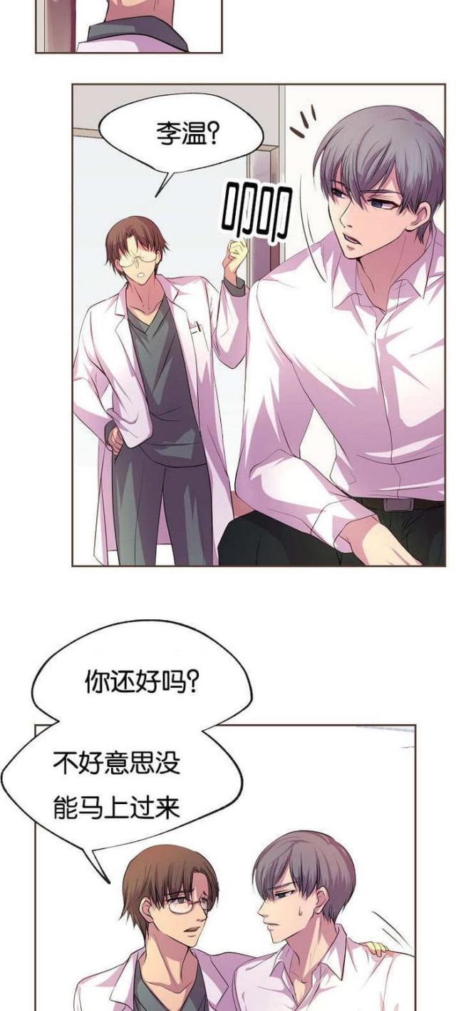 《暖爱》第28话 第7页