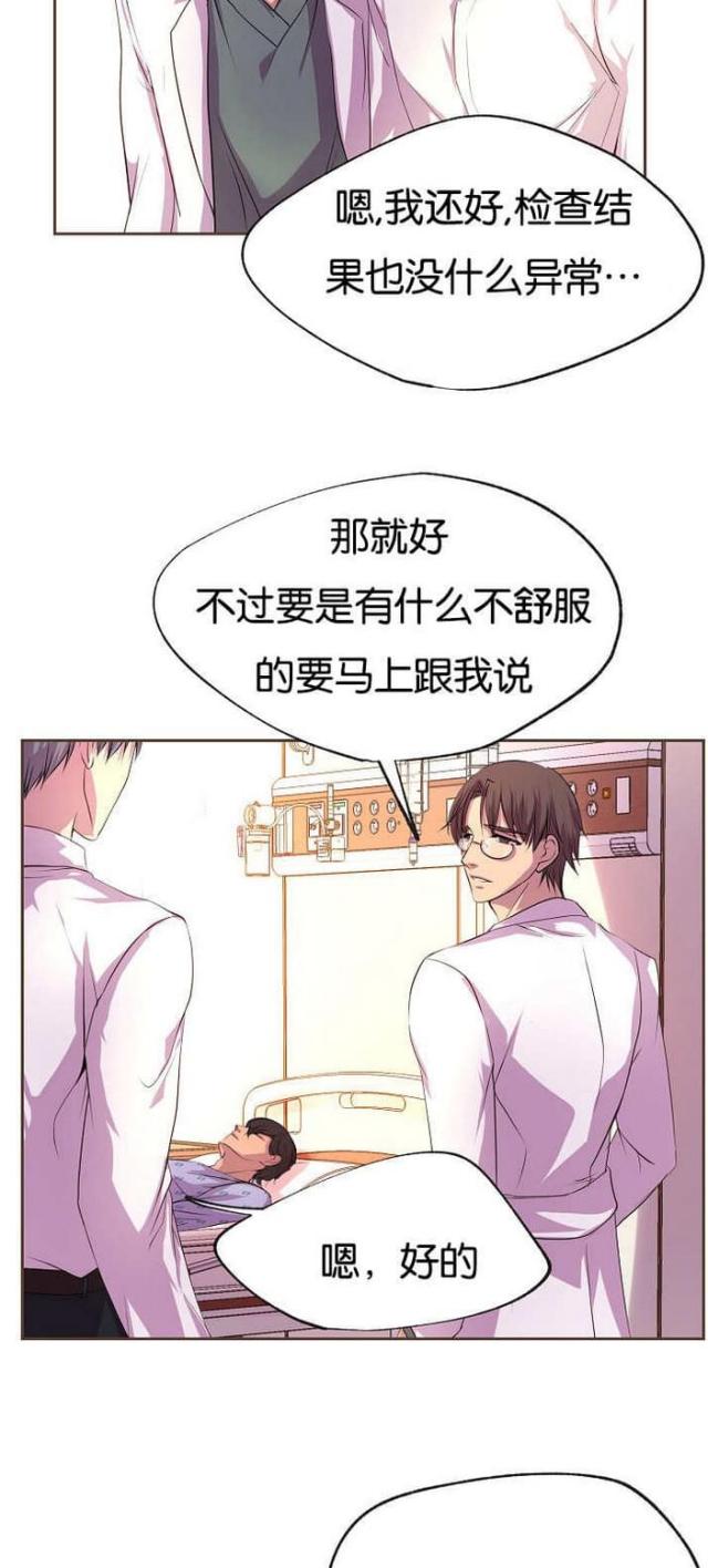 《暖爱》第28话 第8页