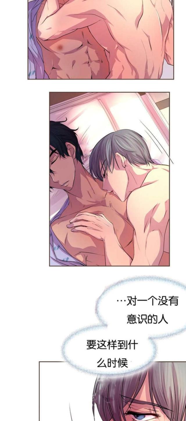 《暖爱》第31话 第10页